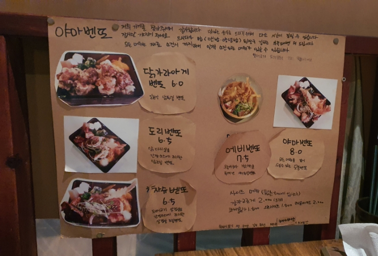 야마벤또 이미지