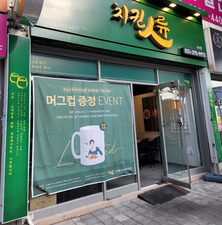 치킨인류오산 이미지