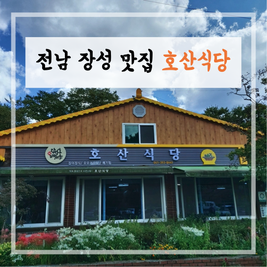 장성댐식당 이미지