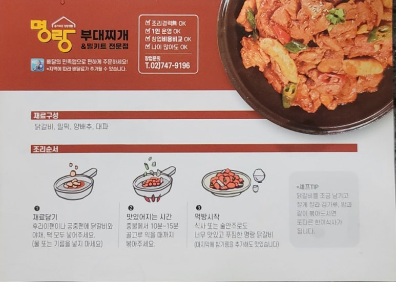 명랑닭갈비 이미지