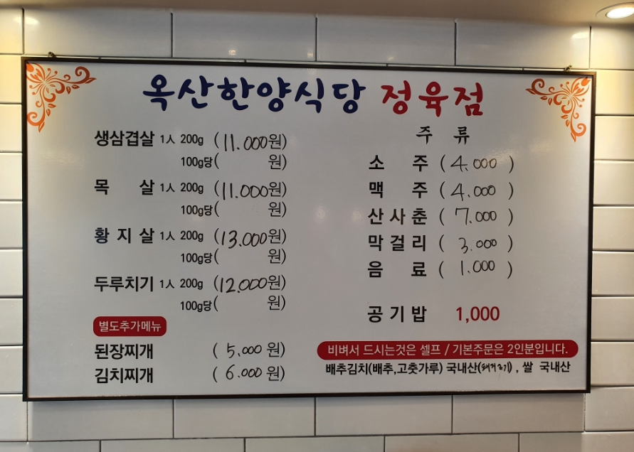 한양 정육점 이미지