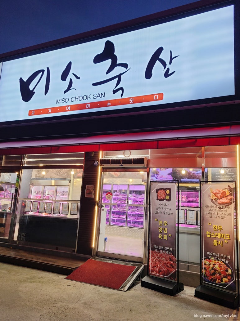 행복마트축산 이미지