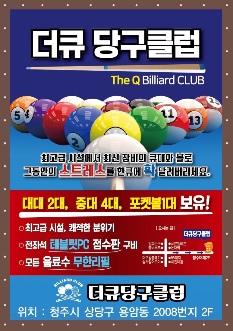 더큐당구클럽 이미지