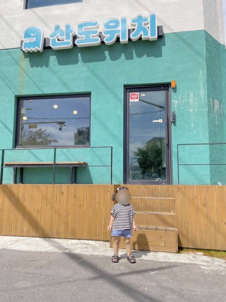 산도위치제주 이미지