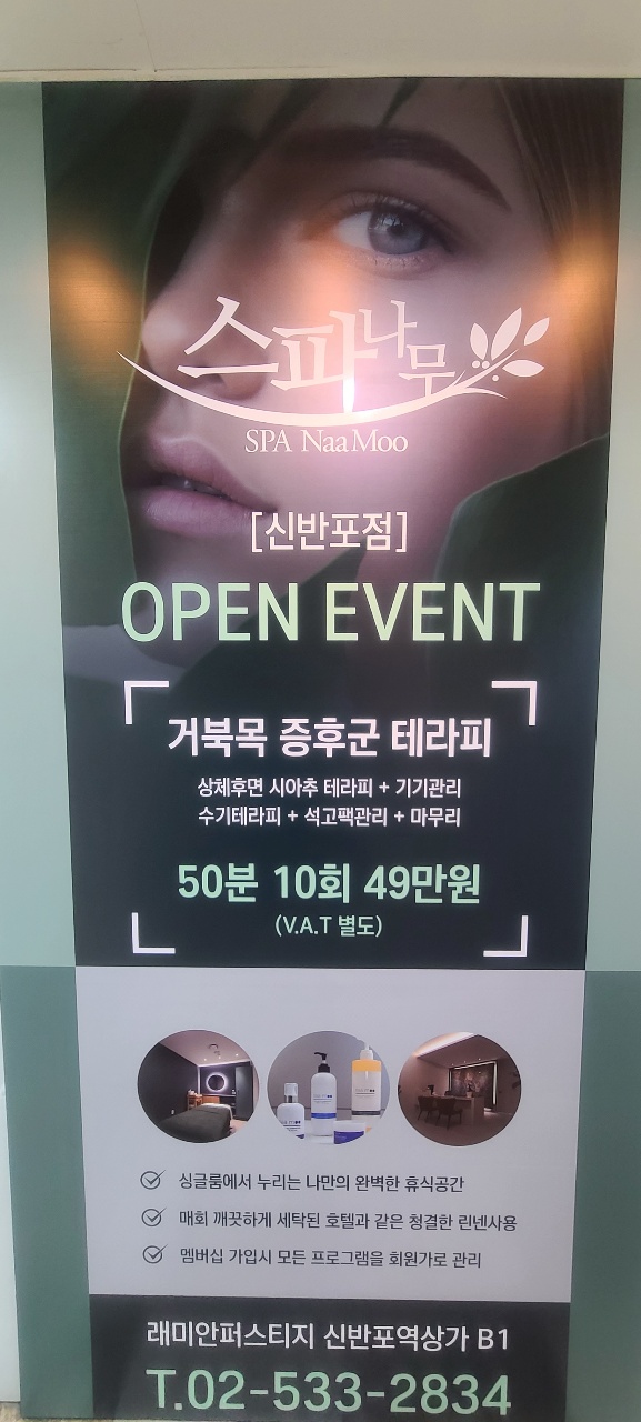 스파나무 이미지