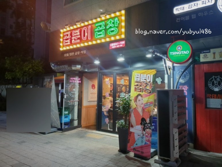 곱분이곱창신풍역점 이미지