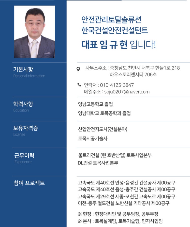 한국건설안전컨설턴트 이미지