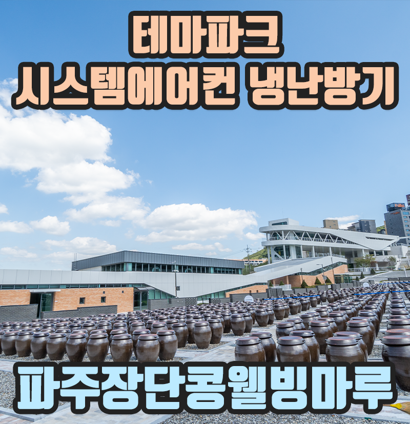 마루공조시스템 이미지