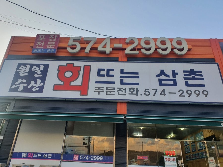 회뜨는삼촌 이미지