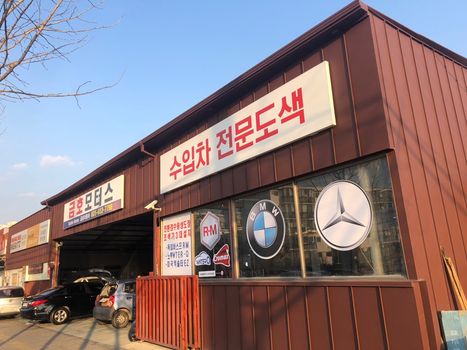 금호자동차정비공업사 이미지