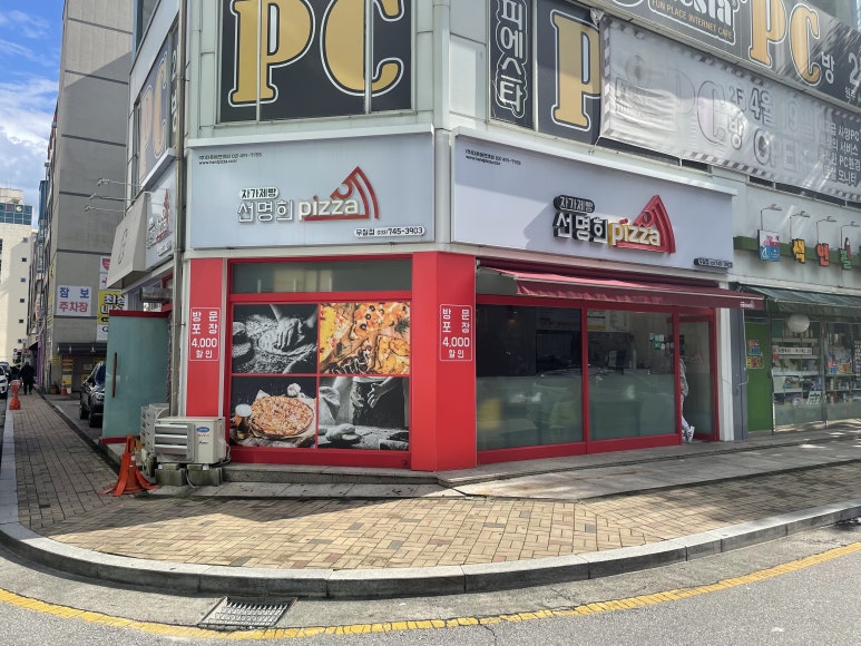 선명희피자원주 이미지