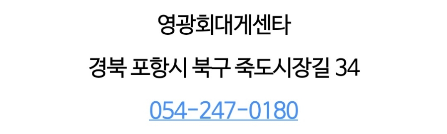 영광회센타 이미지