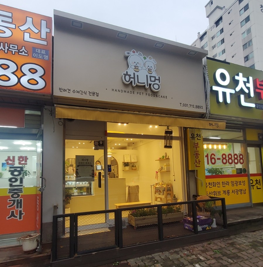 허니멍 이미지