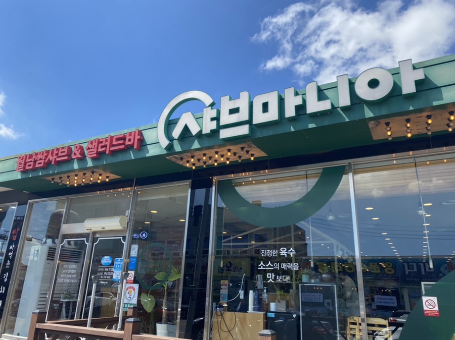 샤브마니아 광양점 이미지