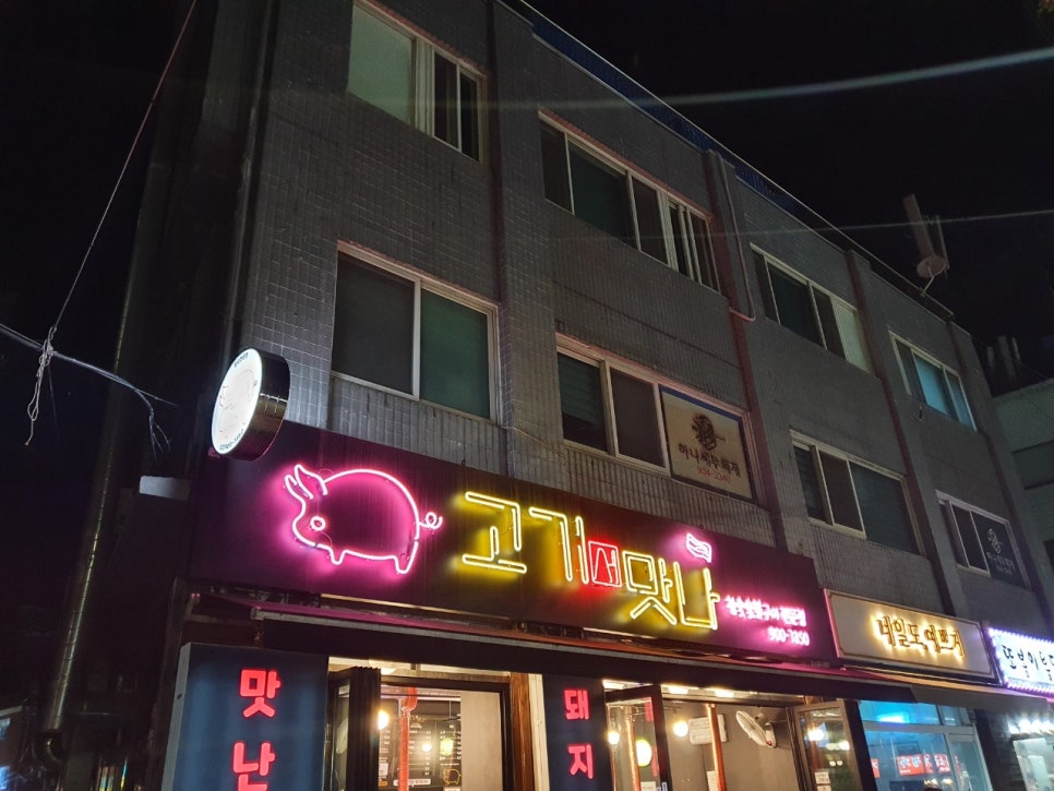 고기서맛나 이미지