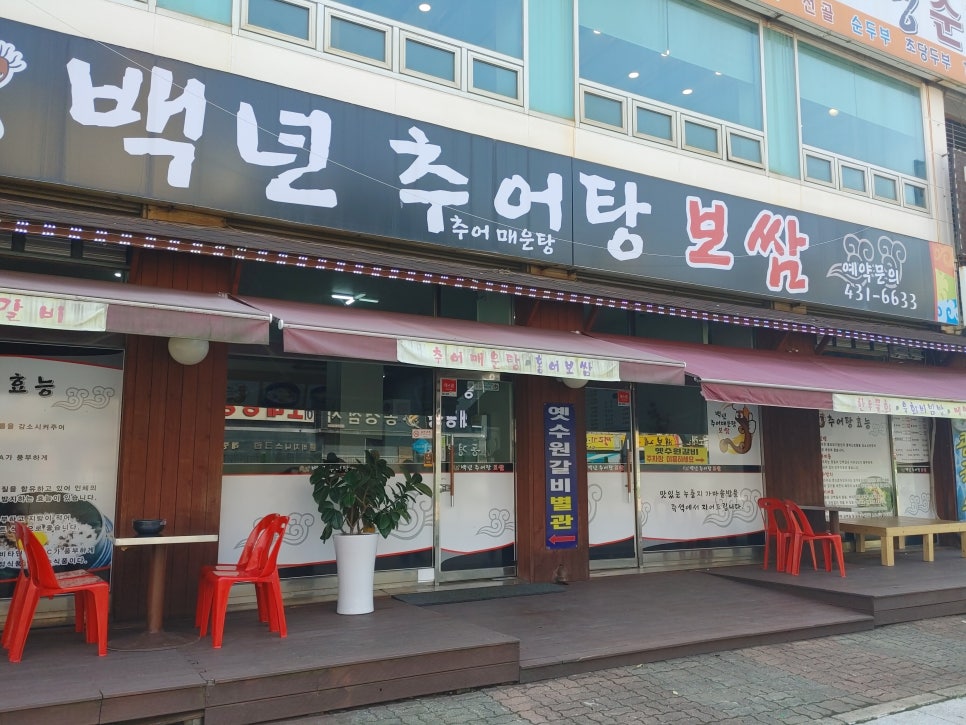 시골집추어매운탕 이미지