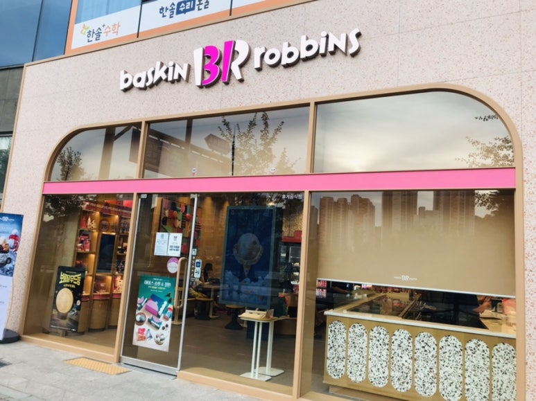 배스킨라빈스시흥 이미지
