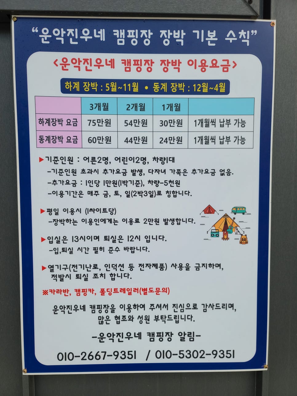 운악산진우네캠핑장 이미지