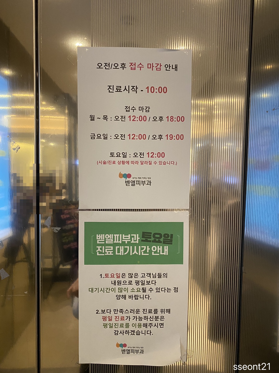벧엘피부과의원 이미지