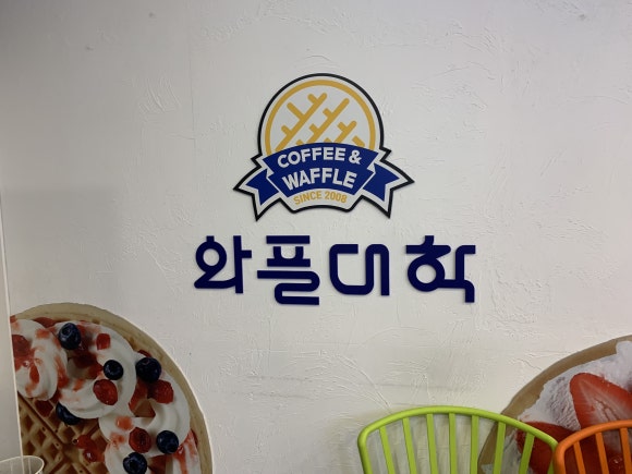 와플대학춘천봄내캠퍼스 이미지