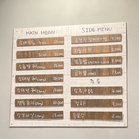 곱창집소야 이미지