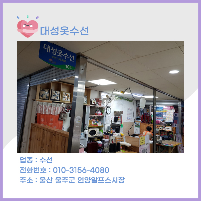 대성옷수선 이미지