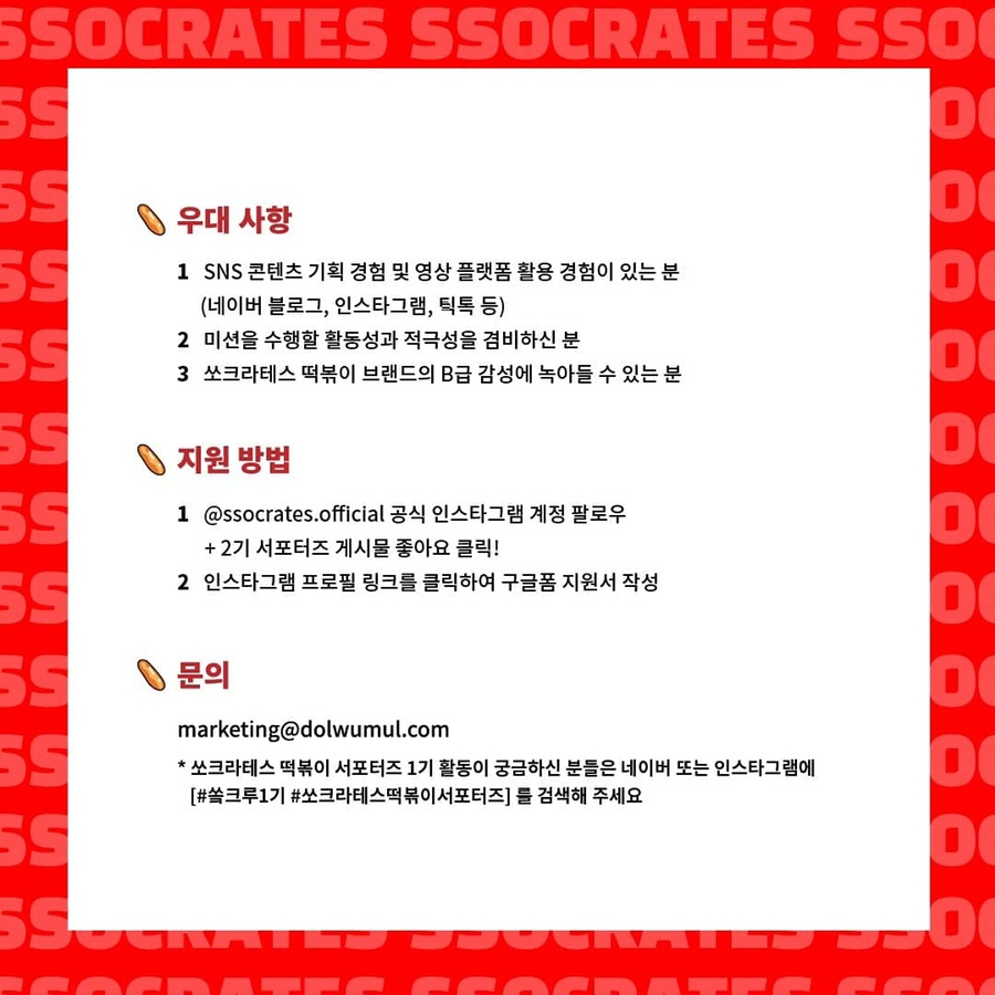 쏘크라테스떡볶이 이미지