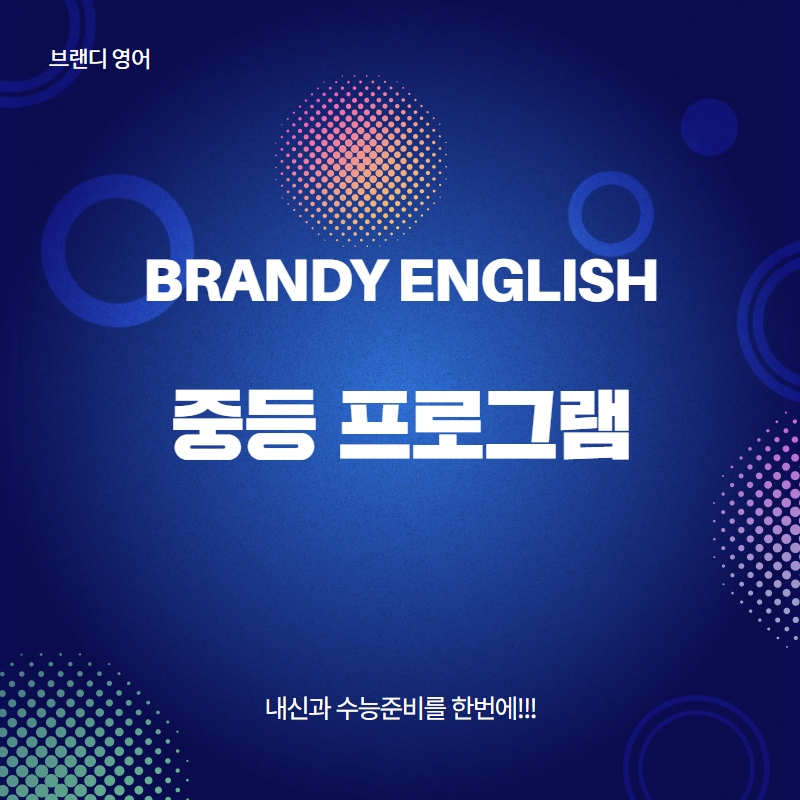 브랜디영어학원 이미지