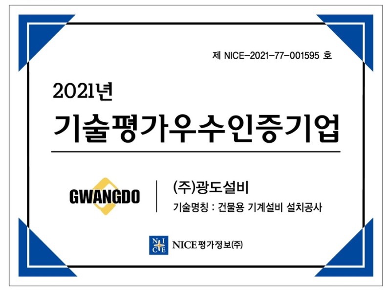 (주)광도설비 이미지