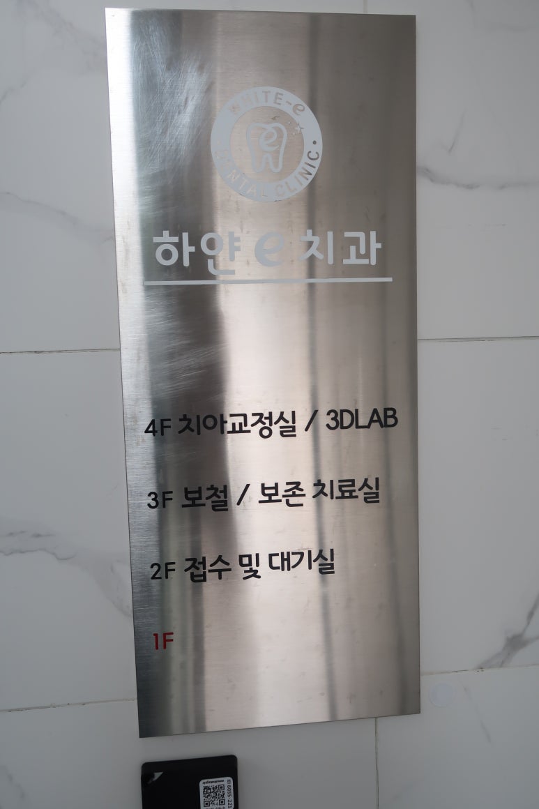 e-하얀치과의원 이미지
