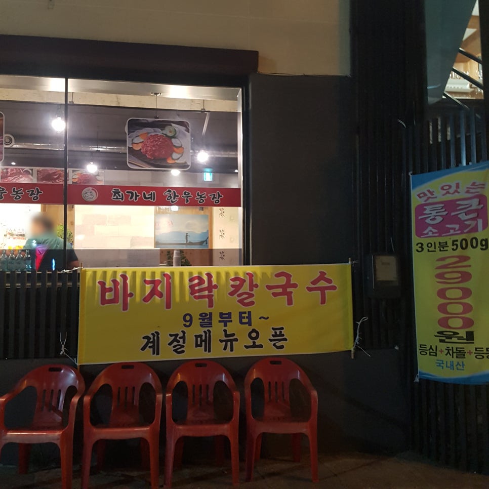 최가네한우마을 이미지