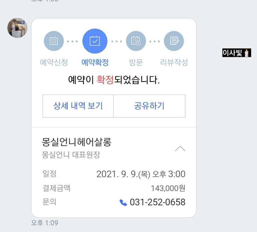 몽실언니헤어살롱 이미지