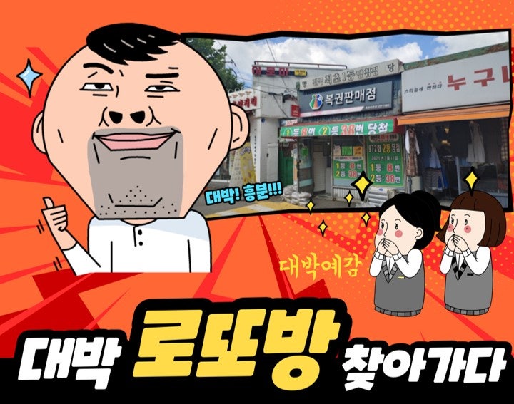 대박로또방 이미지