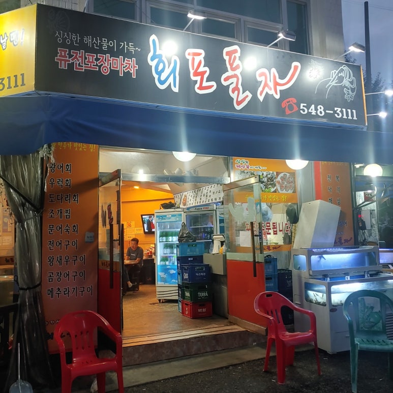 회포풀자 이미지