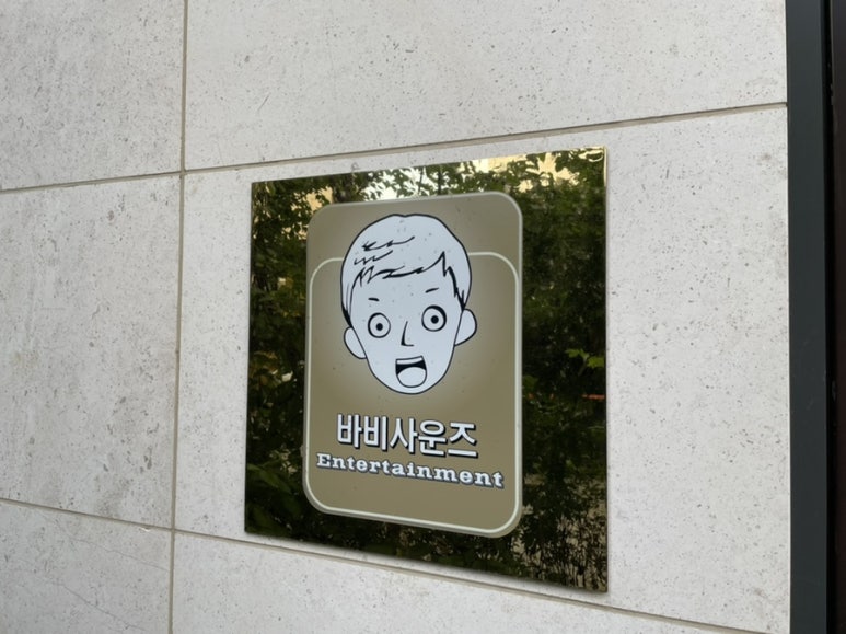 바비사운즈 이미지