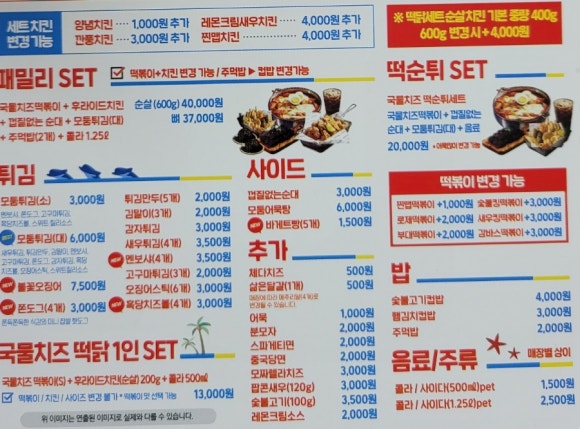 걸작떡볶이치킨파주 이미지
