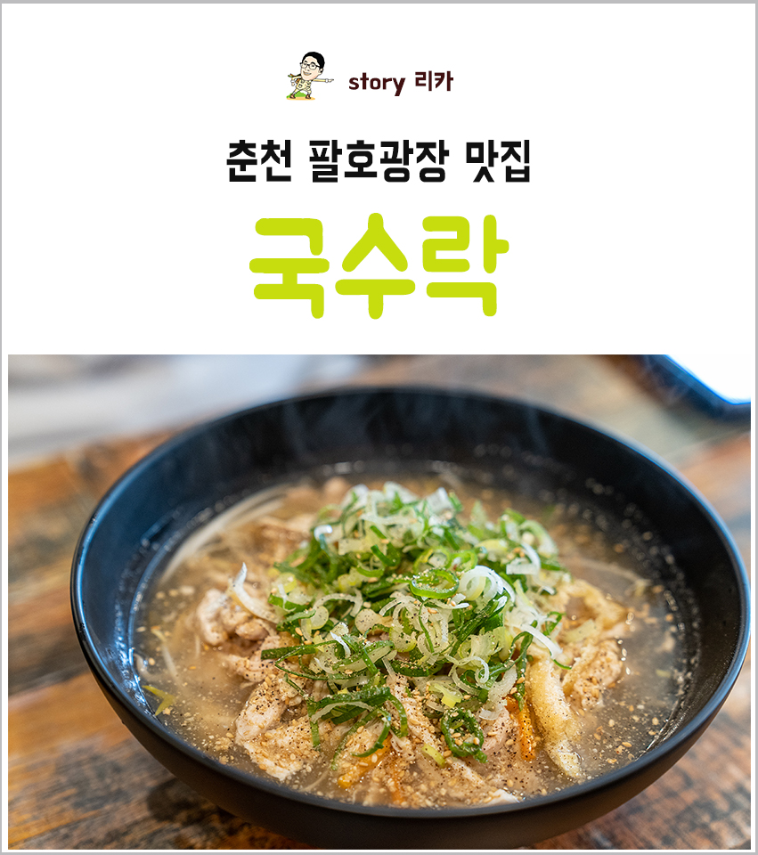 국수락 이미지