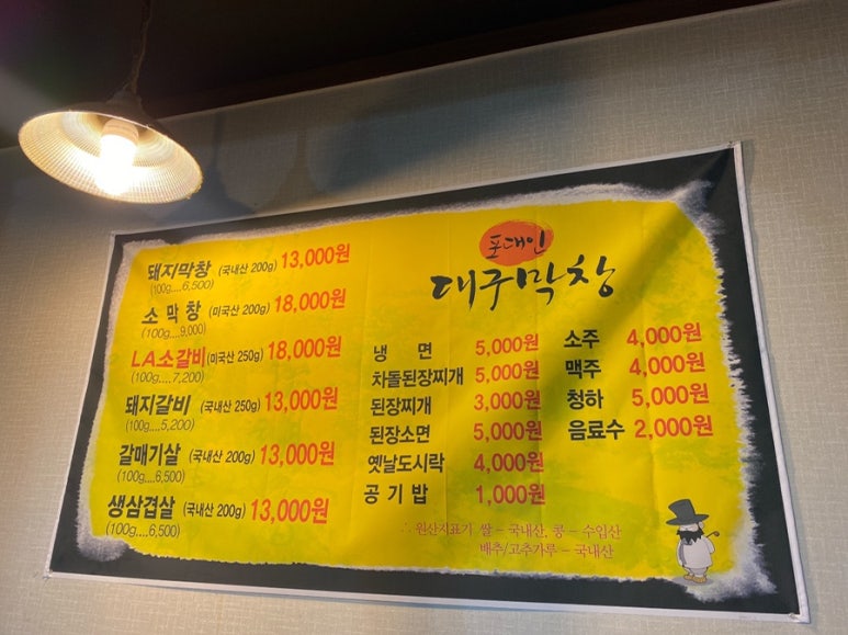 포대인대구막창 이미지