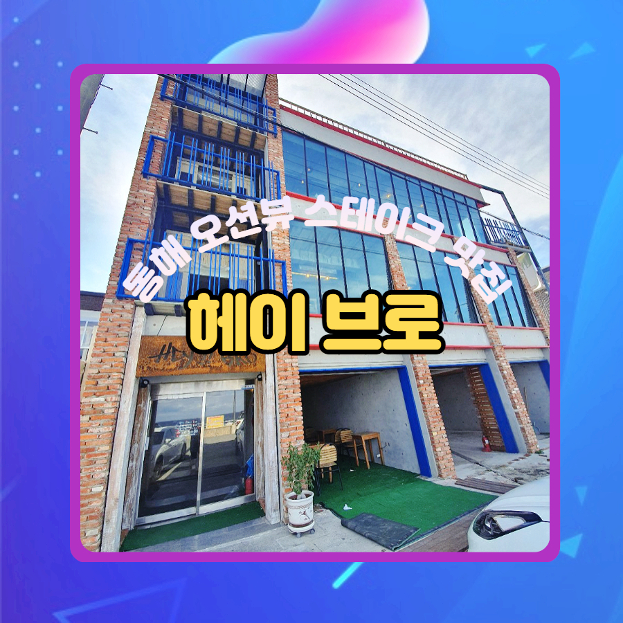 Hey Bro(헤이브로) 이미지