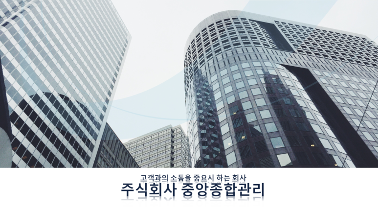 창원종합관리주식회사 이미지