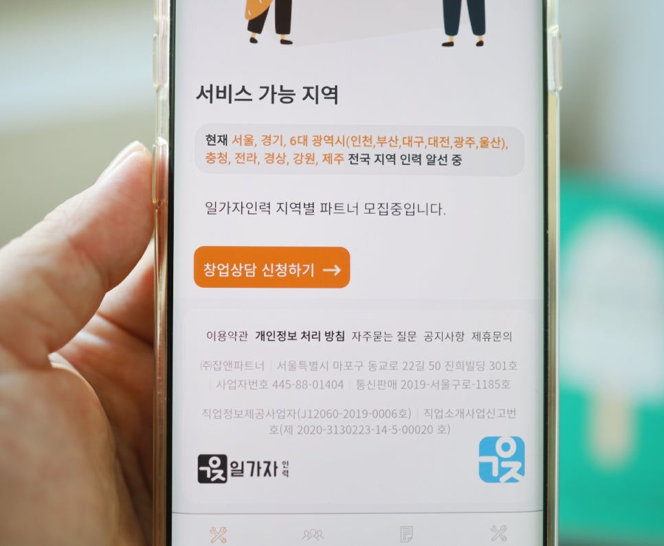 안심직업소개소 이미지