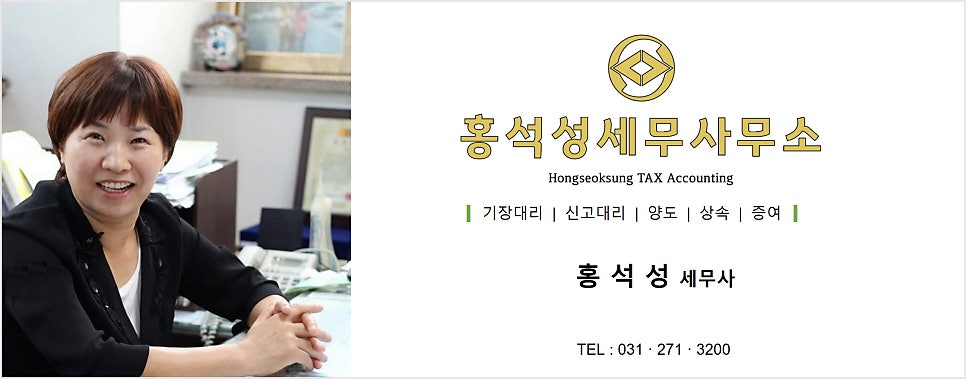 세무사홍석성 이미지