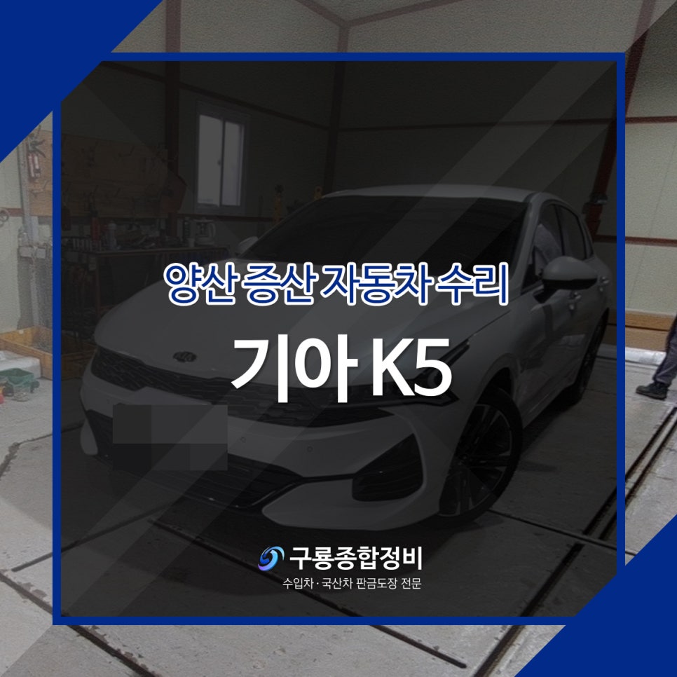 구룡종합정비 이미지