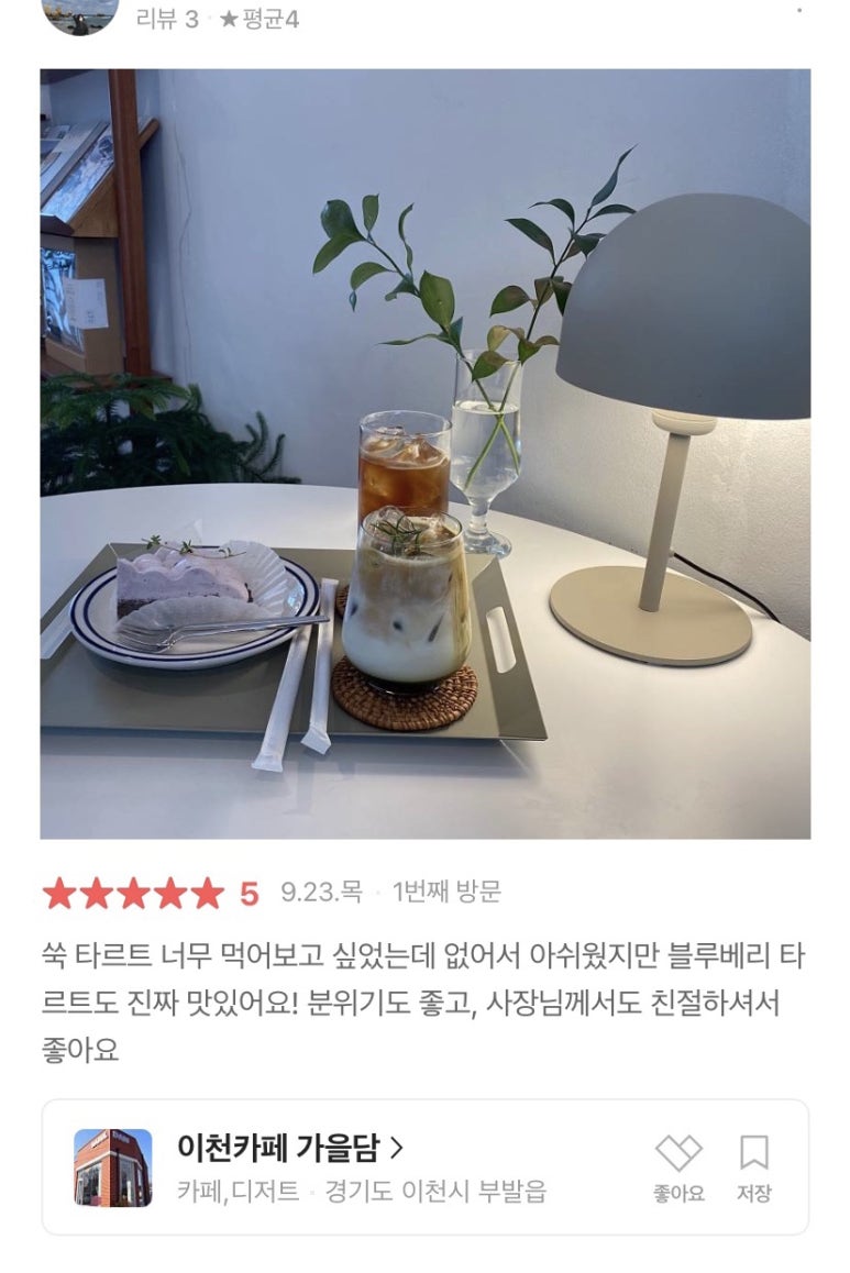 이천카페가을담 이미지