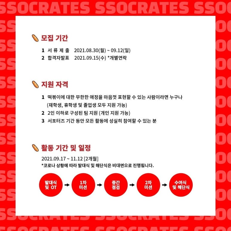 쏘크라테스떡볶이 이미지