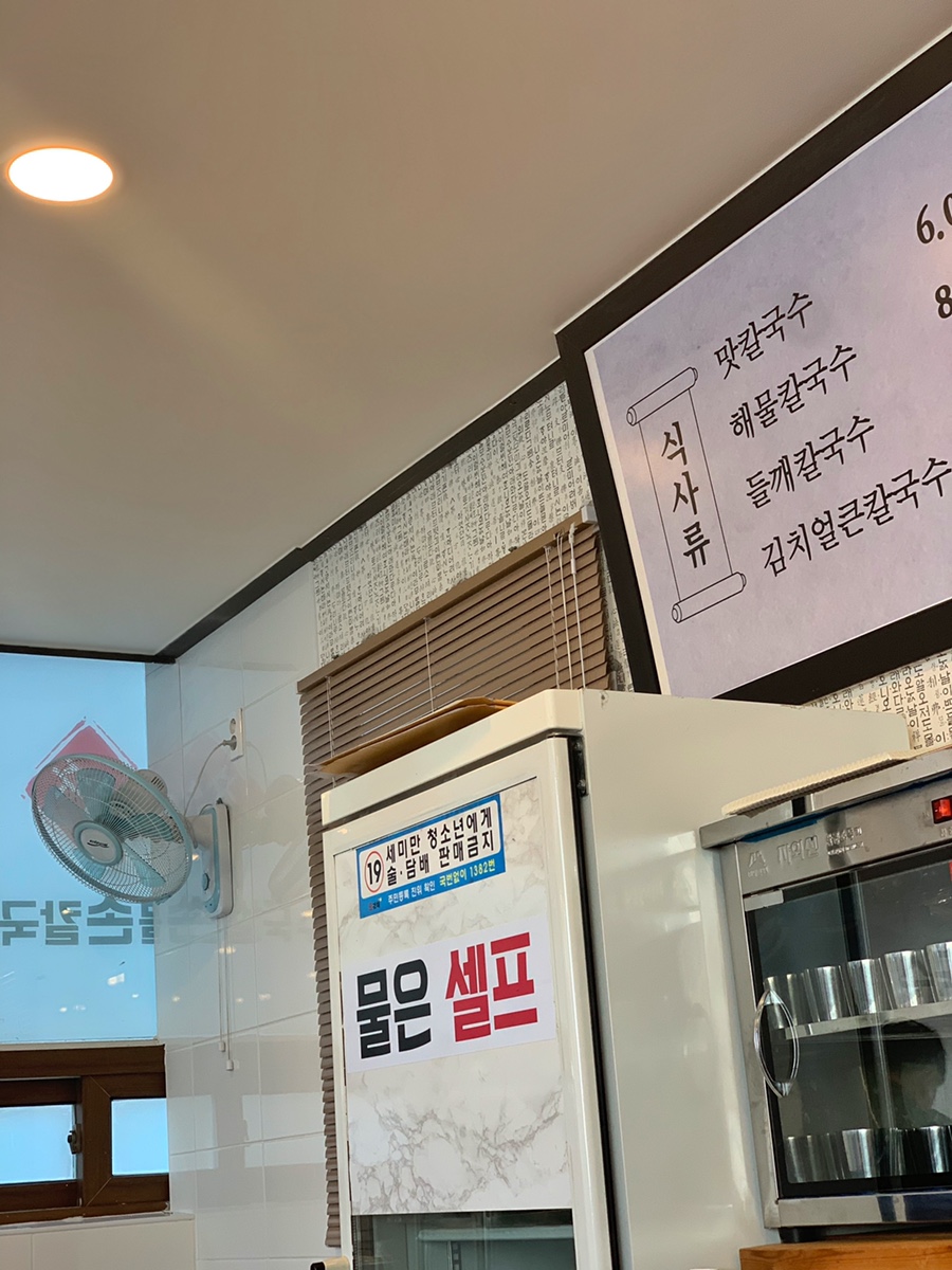 영주해물손칼국수 이미지