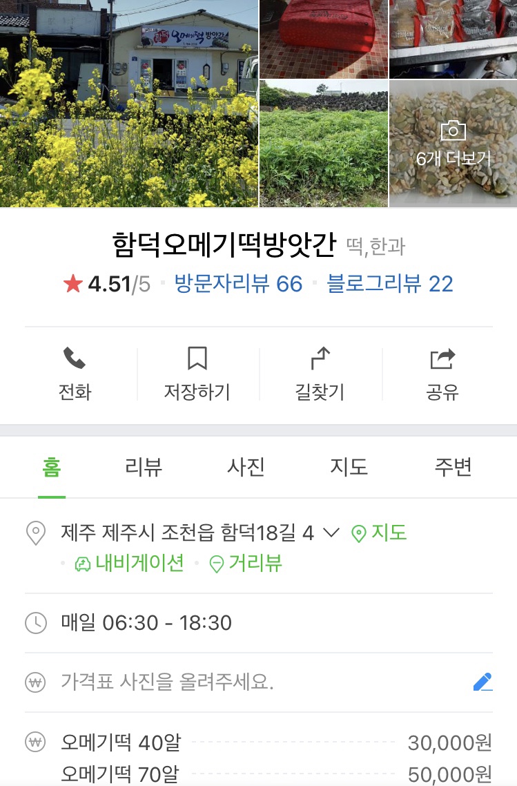 수월떡방앗간 이미지