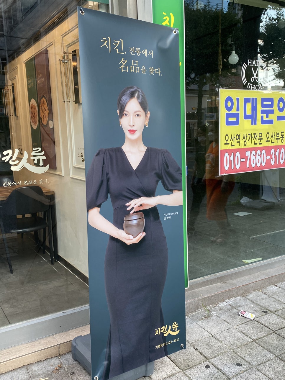 치킨인류오산 이미지