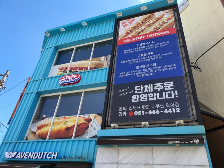 스테프핫도그 초량점 이미지