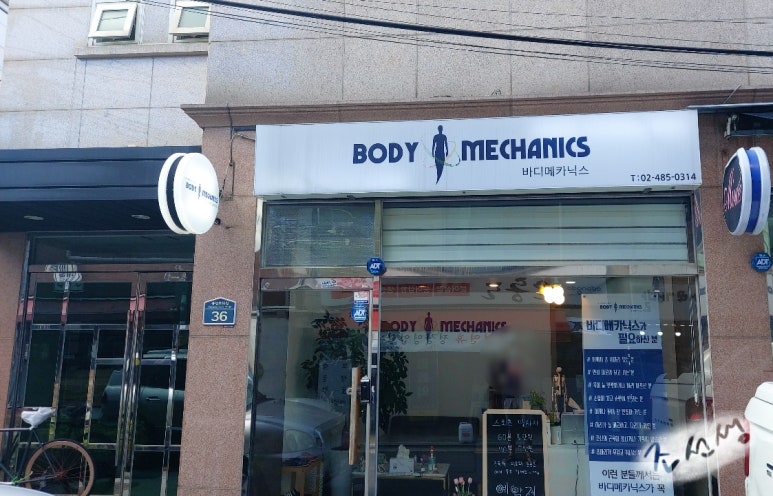 바디메카닉스 이미지